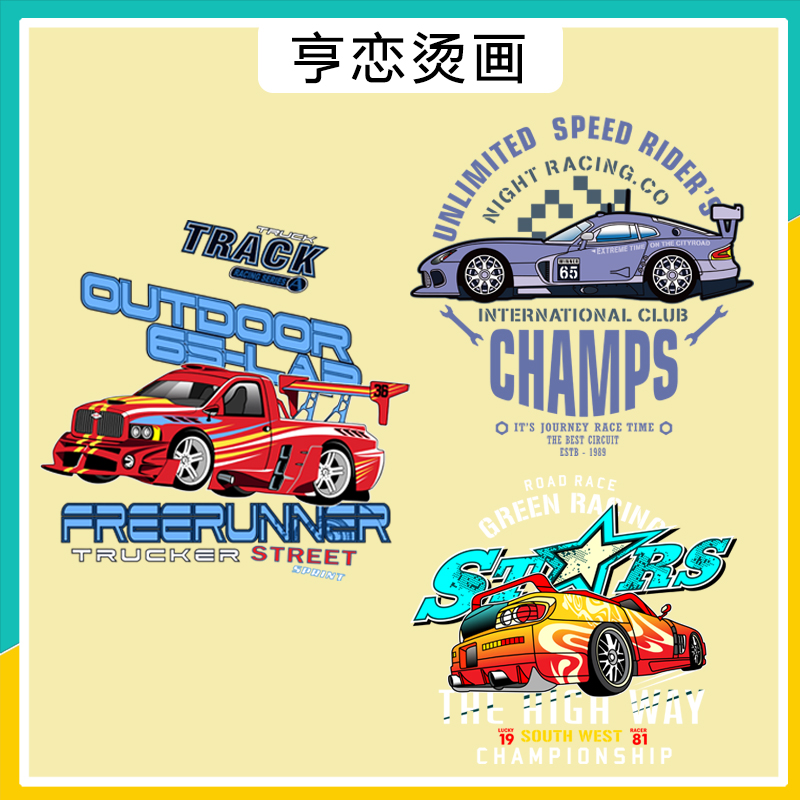 字母卡通跑车赛车儿童图案热转印衣服印花装饰贴高弹白墨胶印烫画