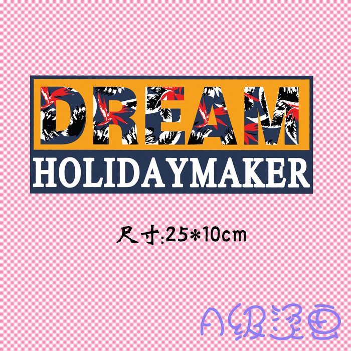 潮流时尚衣服字母装饰贴大小号热转印可熨烫耐水洗A级过粉PET烫画