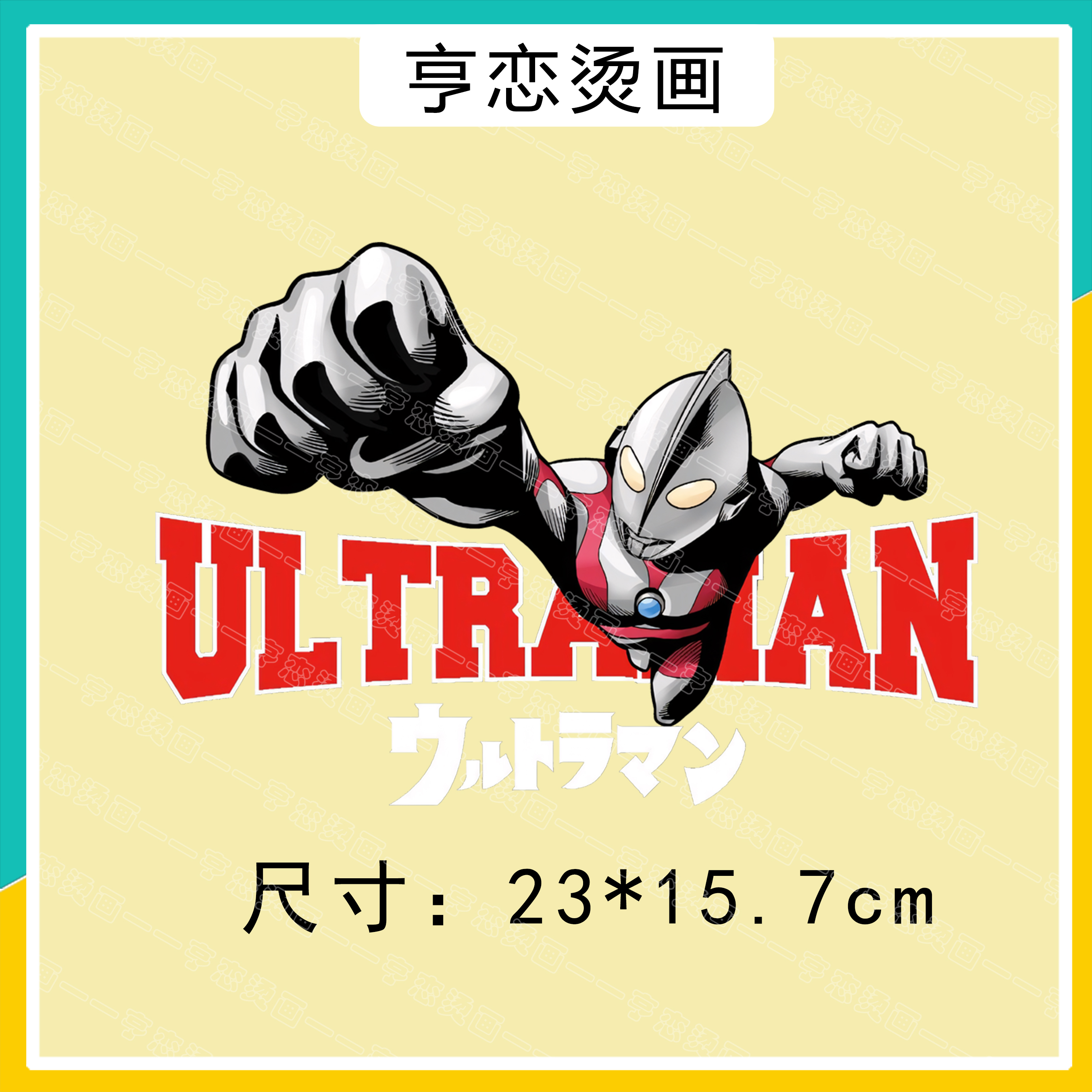 初代热转印贴白墨烫画胶印