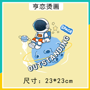 可爱卡通星系宇航员图案热转印衣服印花装饰贴高弹白墨胶印烫画贴
