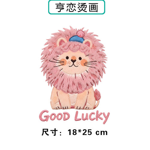 仿刺绣粉红狮子热转印衣服帆布包印花装饰辅料高弹胶印白墨烫画贴