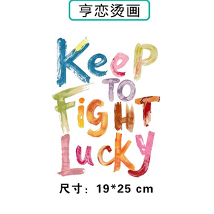 彩绘英文继续努力争取幸运热转印衣服印花装饰高弹胶印白墨烫画贴