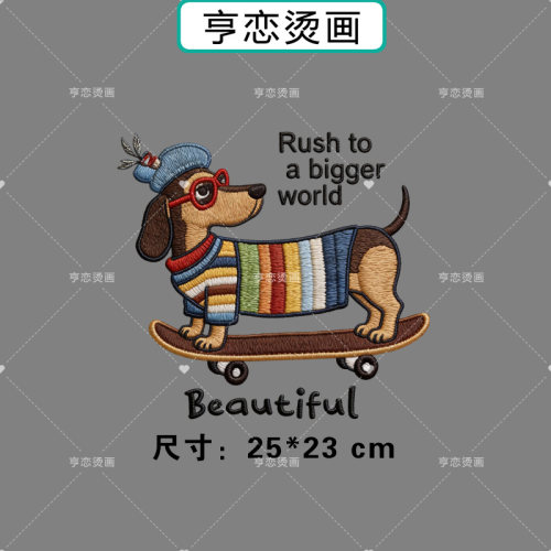 仿刺绣腊肠小狗滑板T恤卫衣热转印衣服印花装饰高弹胶印白墨烫画