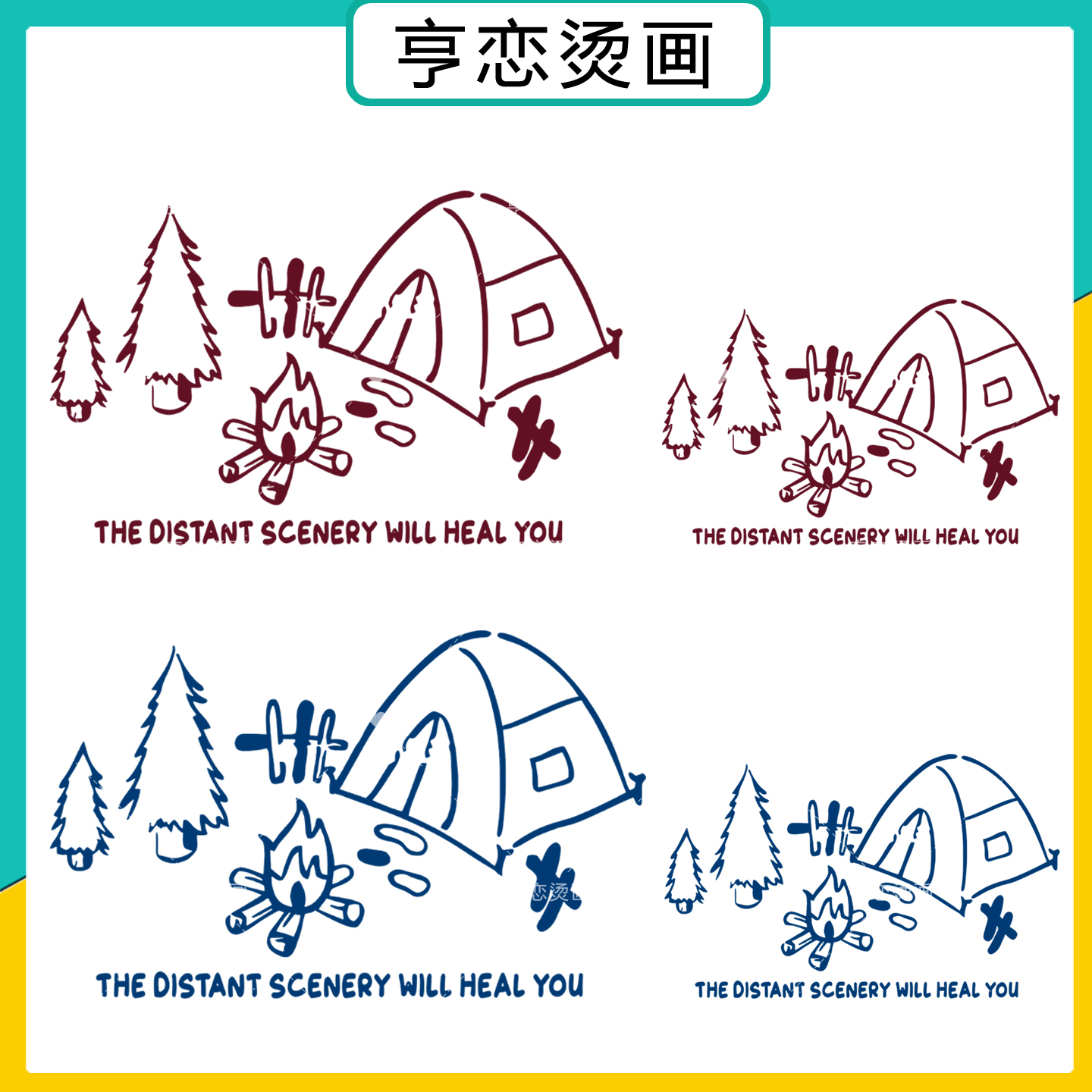 白墨烫画镂空线条图帐篷篝火营地热转印衣服印花装饰胶印辅料贴