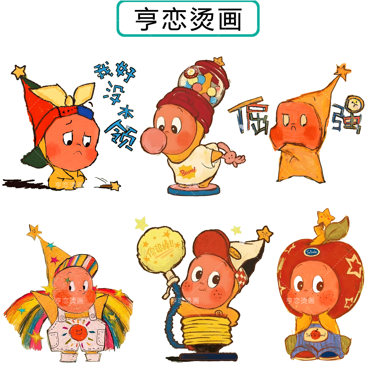 蜡笔风星星人卡通图热转印衣服印花装饰辅料贴高弹胶印白墨烫画贴