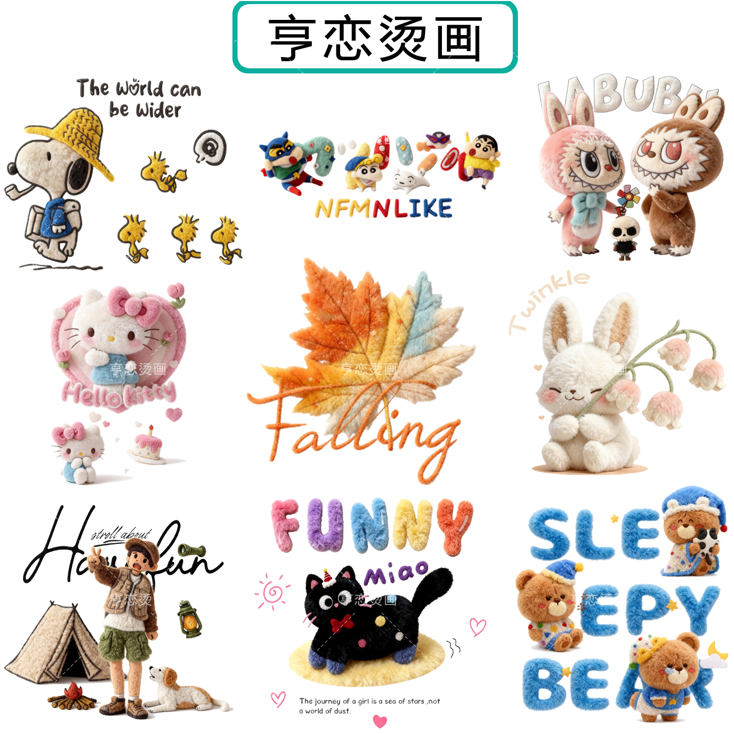 仿毛绒可爱卡通枫叶热转印衣服印花装饰辅料高弹胶印白墨烫画贴