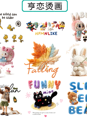 仿毛绒可爱卡通枫叶热转印衣服印花装饰辅料高弹胶印白墨烫画贴