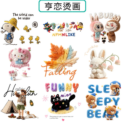 仿毛绒可爱卡通枫叶热转印衣服印花装饰辅料高弹胶印白墨烫画贴