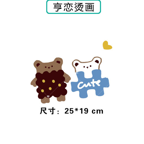 可爱饼干小熊热转印衣服帆布包印花装饰辅料高弹胶印白墨烫画贴