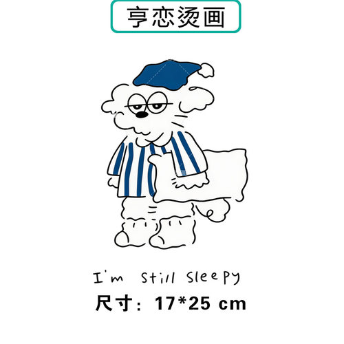 趣味眼镜小狗我很困英文热转印衣服印花装饰高弹胶印白墨烫画贴