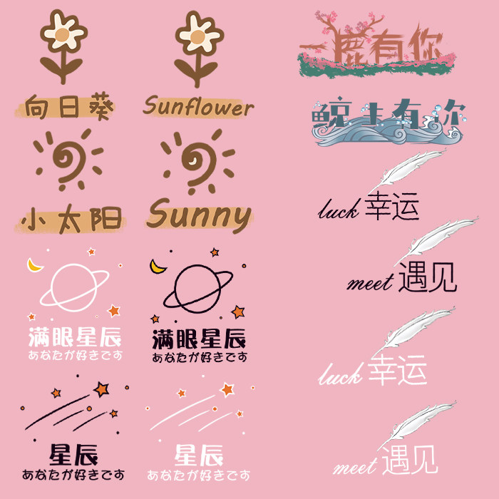 情侣T恤卫衣热转印可爱文字小号胸标贴柯式过粉太阳羽毛胶印烫画,纺织面料/辅料/配套,烫画/烫图/烫钻,淘宝优惠券,粉丝福利购,淘宝优惠卷