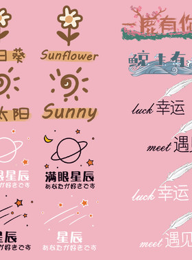 烫画热转印贴印花贴情侣胶印贴