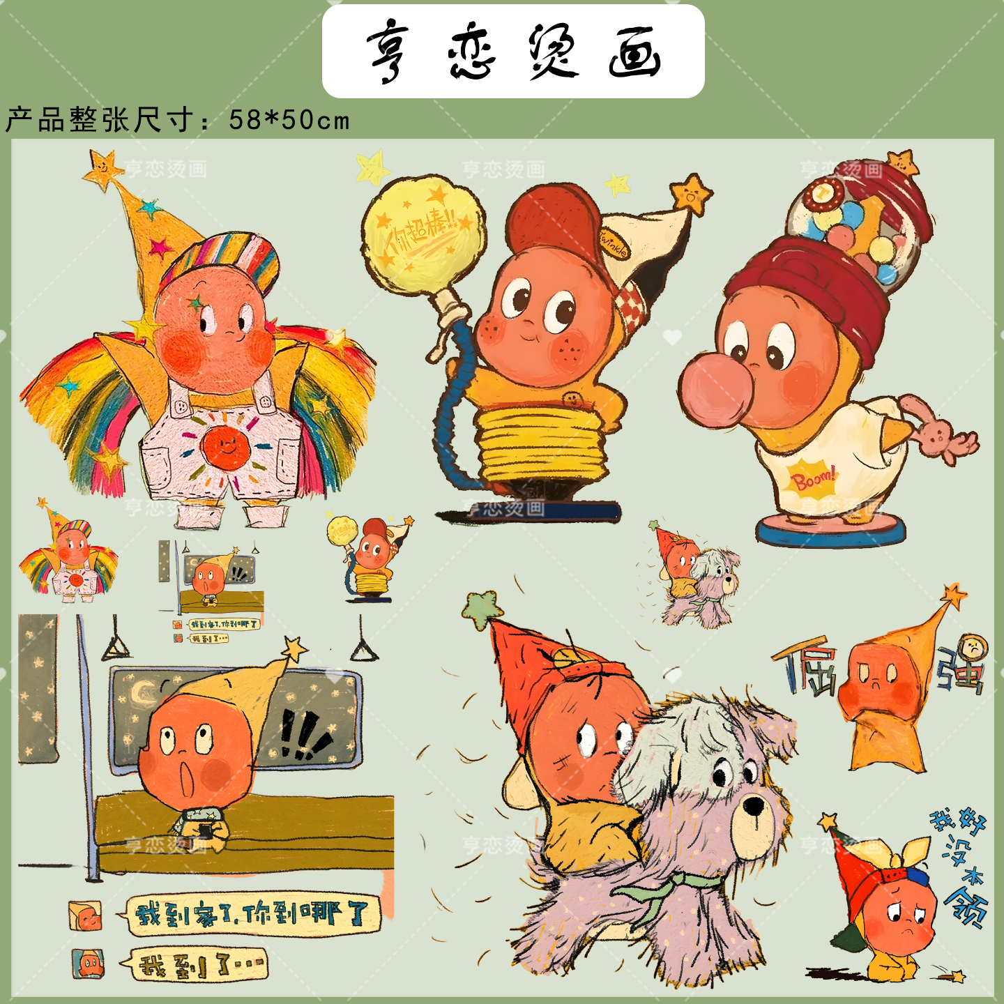 可爱卡通星星人趣味水彩胶印卡通热转印衣服印花装饰贴白墨烫画贴