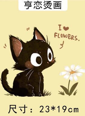 可爱字母爱花朵小黑猫T恤卫衣热转印图案装饰贴高弹白墨胶印烫画