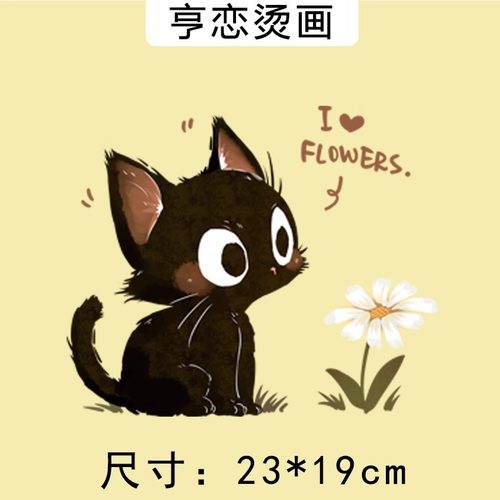 可爱字母爱花朵小黑猫T恤卫衣热转印图案装饰贴高弹白墨胶印烫画