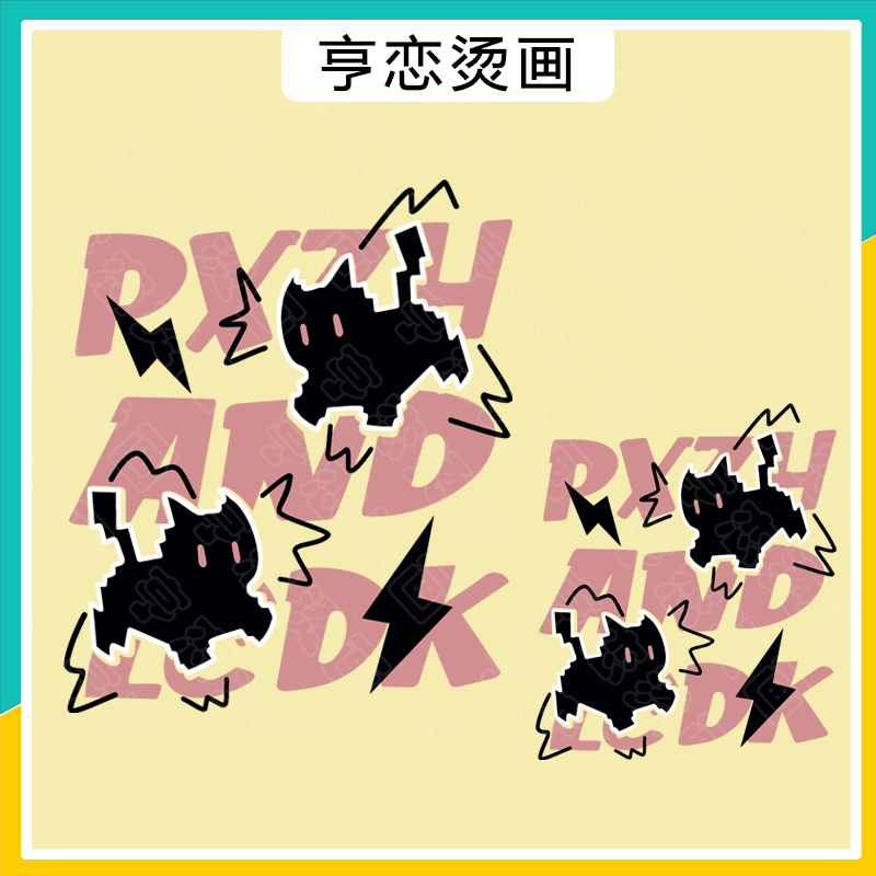 热转印粉色字母小黑猫闪电图案T恤帆布包印花装饰白墨胶印烫画贴