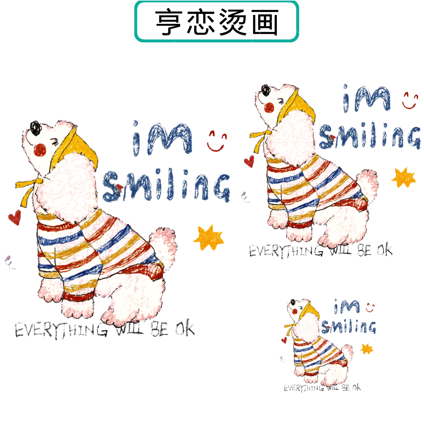 白墨烫画贴我很开心英文小狗帆布包衣服热转印图案胶印贴印花贴