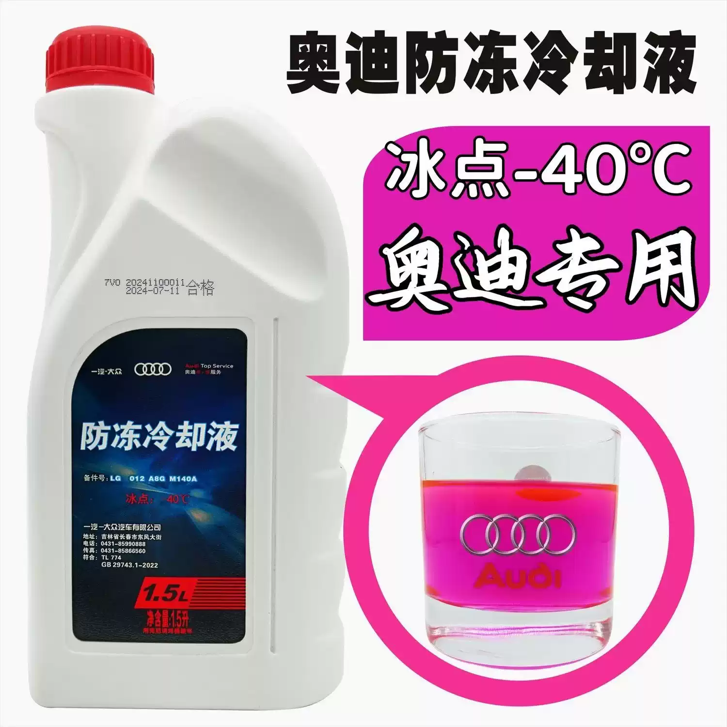 奥迪大众原厂专用A3A4A5A6A8Q3Q5Q7红色G12G13四季通用防冻冷却液