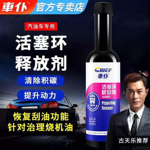 车仆治理烧机油活塞环积碳释放剂烧机油免拆治理套装发动机油环