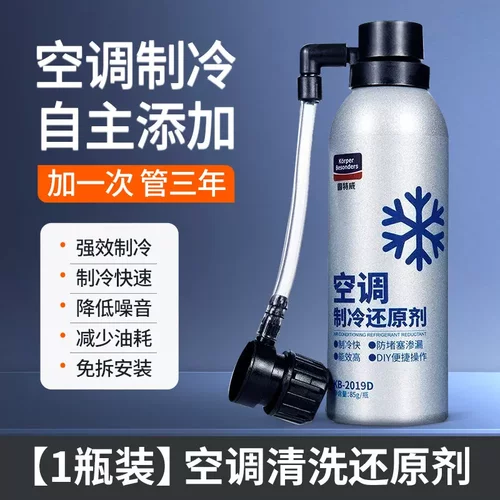 固特威空调冰点还原剂汽车冷媒空调清洁强力制冷剂雪种增效剂正品