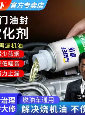 车仆气门油封软化剂止漏发动机烧机油防漏橡胶活化堵漏克星修复