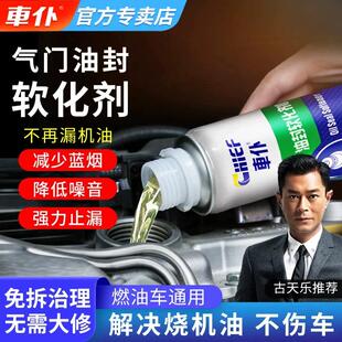 车仆气门油封软化剂止漏发动机烧机油防漏橡胶活化堵漏克星修复