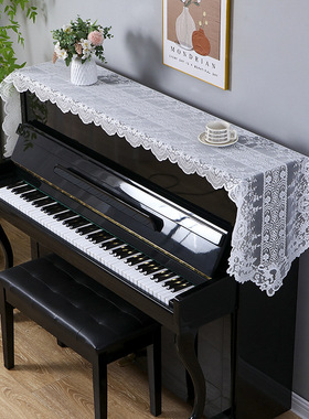 钢琴盖布盖巾防尘罩现代简约钢琴罩蕾丝北欧半罩电子琴布白色