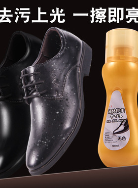 液体鞋油皮鞋油黑色真皮保养油无色液体鞋油护理皮鞋油擦鞋