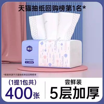 漫花400张抽纸整箱批实惠