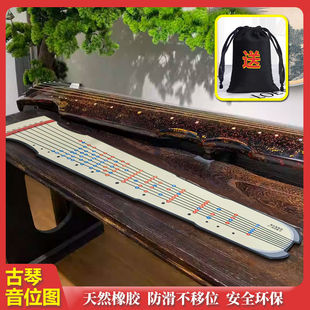 古琴音位图桌垫初学者音阶贴音符音标定位贴指法记号琴弦音区标