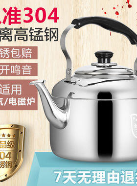 304不锈钢烧水壶电磁炉鸣笛煤气平底大容量家用燃气加汤鸣音水壶
