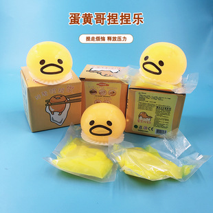 呕吐蛋黄哥君懒蛋蛋会吐的解压减压整蛊捏捏乐儿童玩具