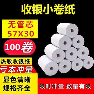 收银纸热敏标签打印纸57x30餐饮外卖收银小票纸热敏小卷纸打印纸