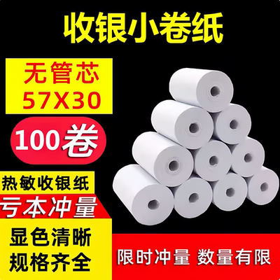 收银纸热敏标签打印纸厂家直销