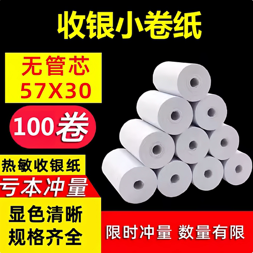 收银纸热敏标签打印纸厂家直销