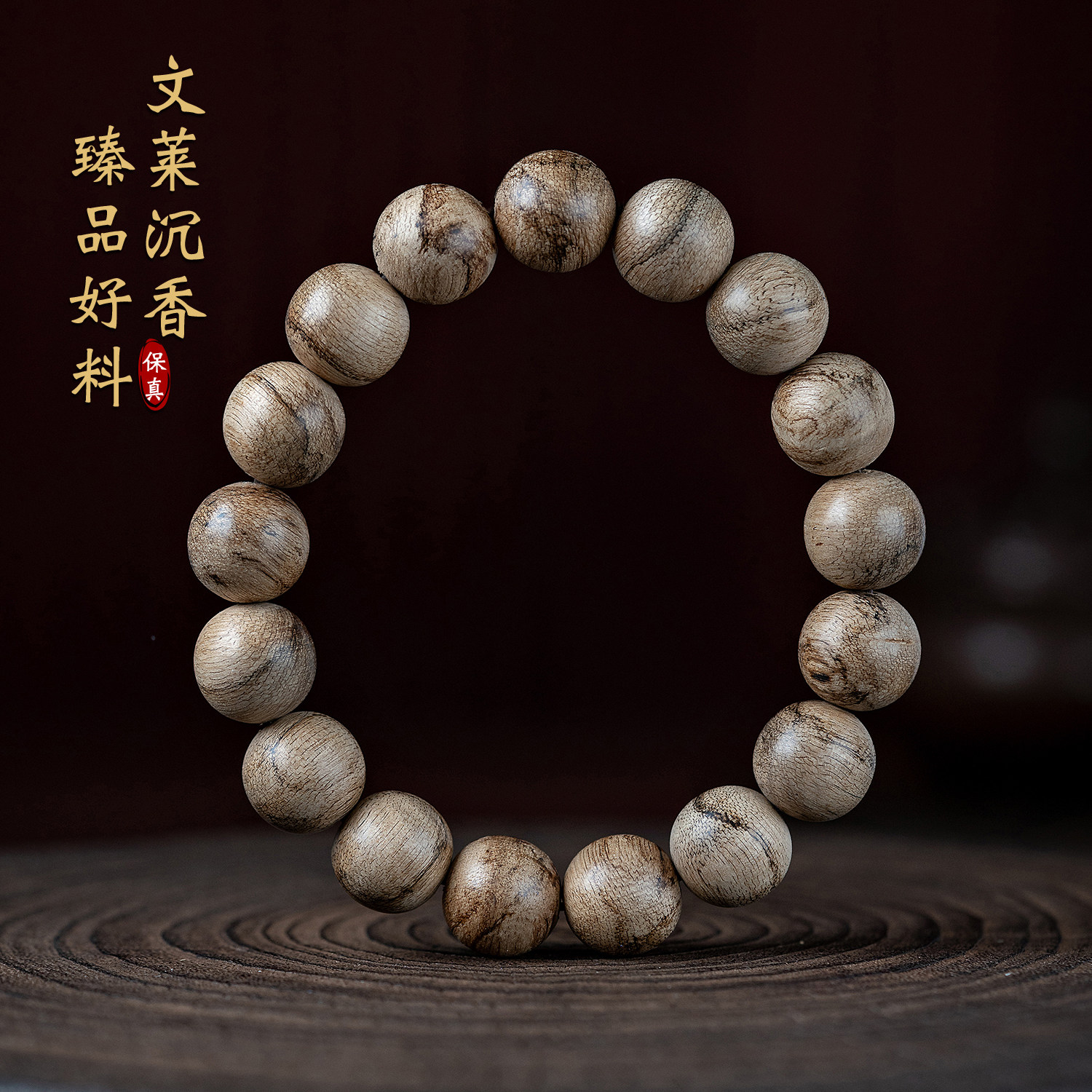 正品文莱沉香手串安神保真老料沉香木佛珠男女款文玩木质手链助眠