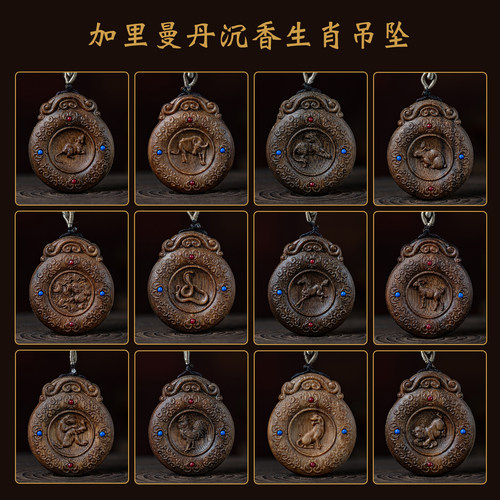 保真加里曼丹沉香十二生肖吊坠
