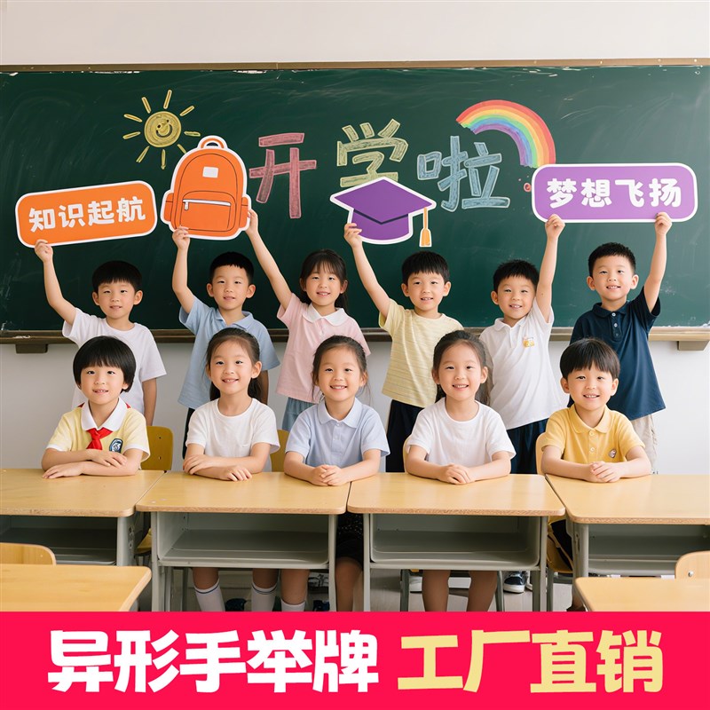 速发手举牌托管手举牌杆子开学手举牌小学班级班牌板活动手举牌