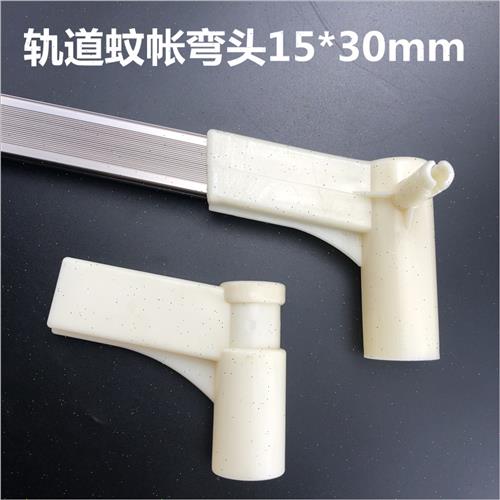 现货速发轨道蚊帐弯头方口15*0mm蚊帐配件连接件三通二通导轨接头