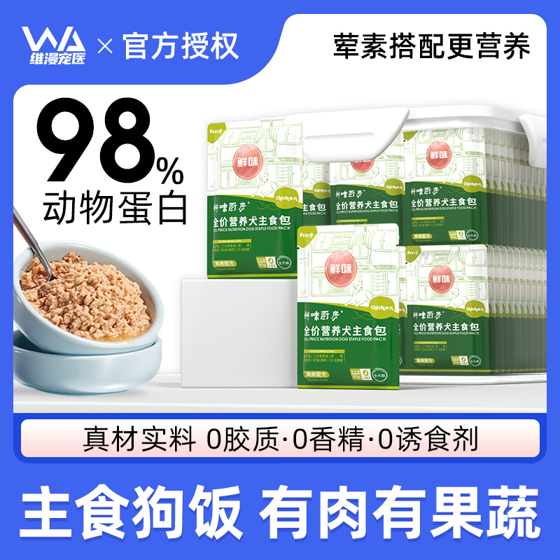 速发补三餐狗饭零食餐盒湿粮幼犬罐型犬喵充营养拌饭增肥主食小头