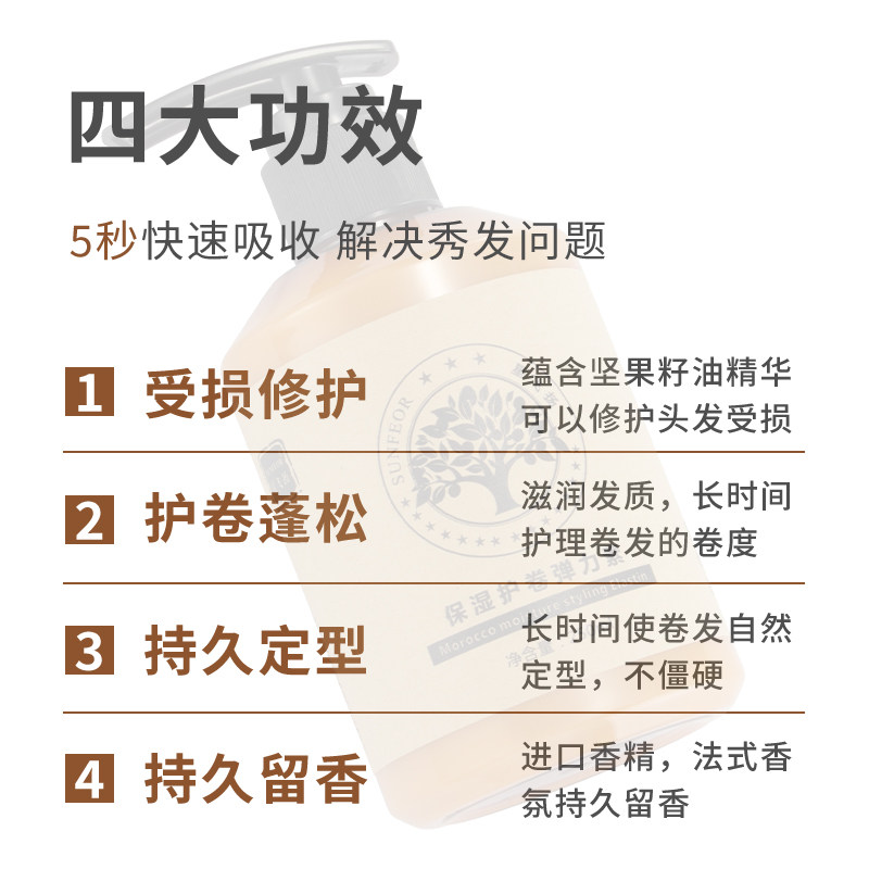 速发弹力素卷发保湿防毛躁烫头发软定型精华护卷发乳理发店专用精