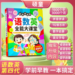速发升级知语数英全能大课堂儿童认款学习绘本点读儿声书幼发识字