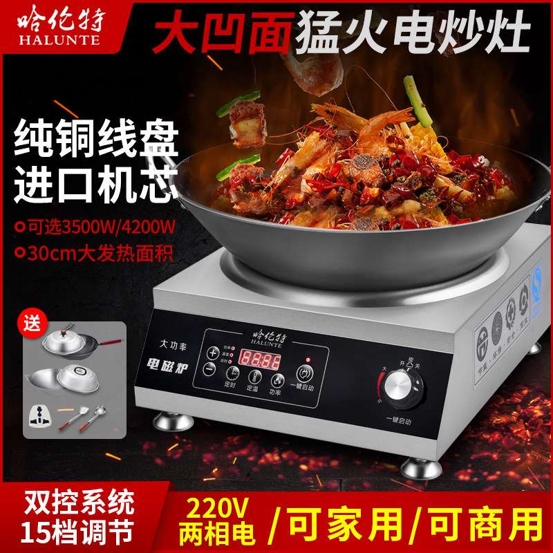现货速发商用电磁炉家用凹面大功率500W平面商业饭店食堂电炒灶42