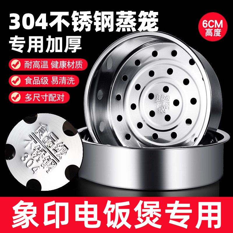 速发象印04不锈钢电饭专蒸笼煲用配件电压力锅专用内蒸屉蒸锅蒸