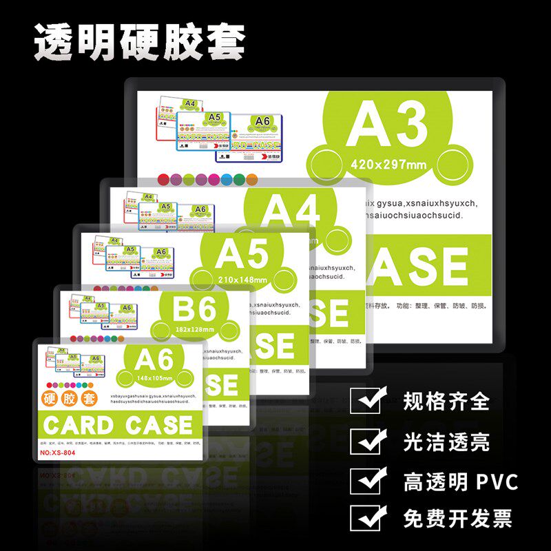 速发A4硬胶套透明卡袋卡片袋B6明信片专辑小卡胶套照片A三五证合