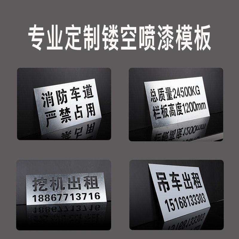 现货速发喷漆模板喷字货车数字镂空字贴纸模具汽车通道号