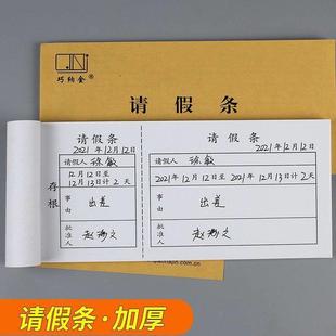 .假条本学校放行条员工请假条证明公司休假单假期申请单带存根