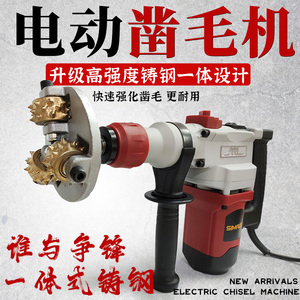 速发电动凿毛机混凝土打麻合金花面头地磨荔枝锤合金坪轮桥梁大坝