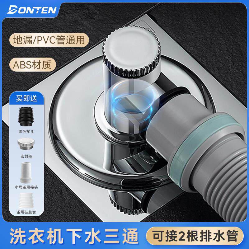 速发东腾厨卫防臭艾干净洗衣下下水三通机水扫地漏通用洗烘套装管