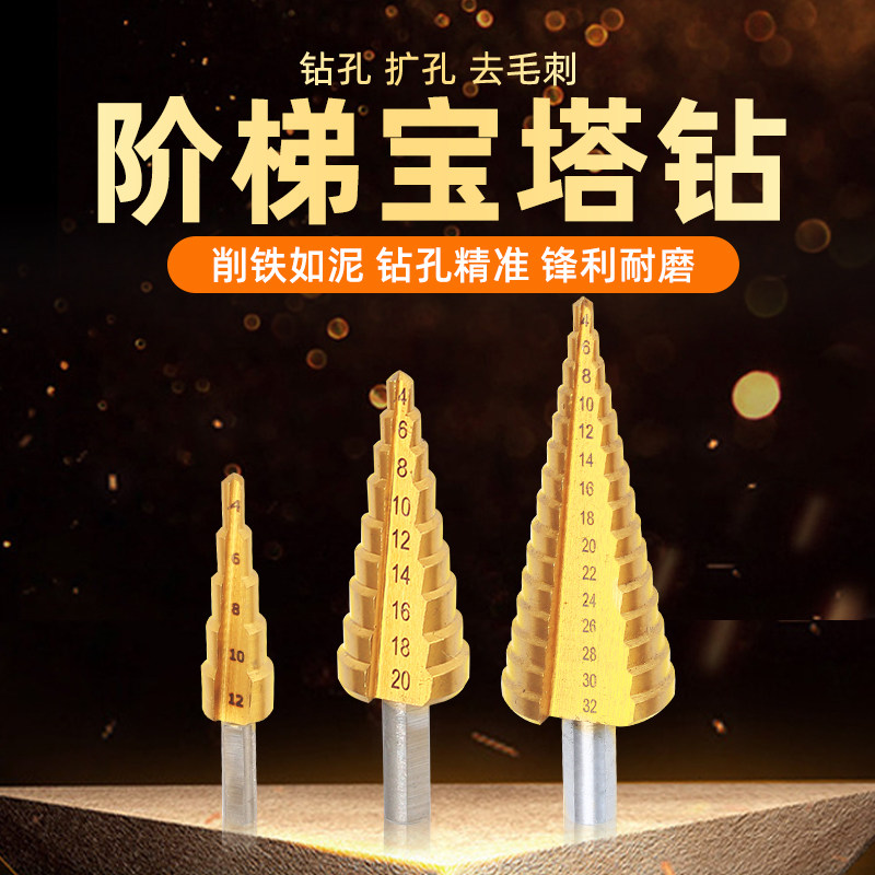 速发宝塔m梯钻铁钻头大全2器阶m开孔2薄铁皮镀锌钢管能开孔神器